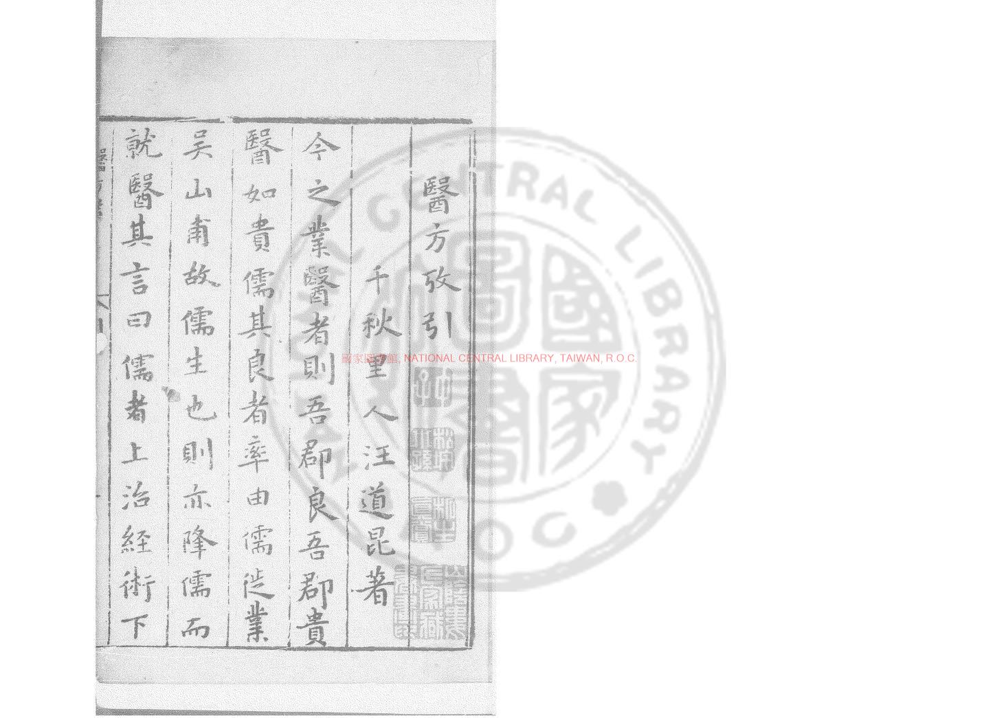 14679-醫方考_(明)吳崑撰_明萬曆乙酉(十三年_1585)歙縣汪躍德等刊本0