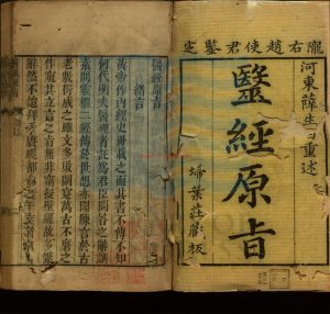 14692-醫經原旨6卷_(清)薛雪集註_清乾隆間刻本0 14692-醫經原旨6卷_(清)薛雪集註_清乾隆間刻本0