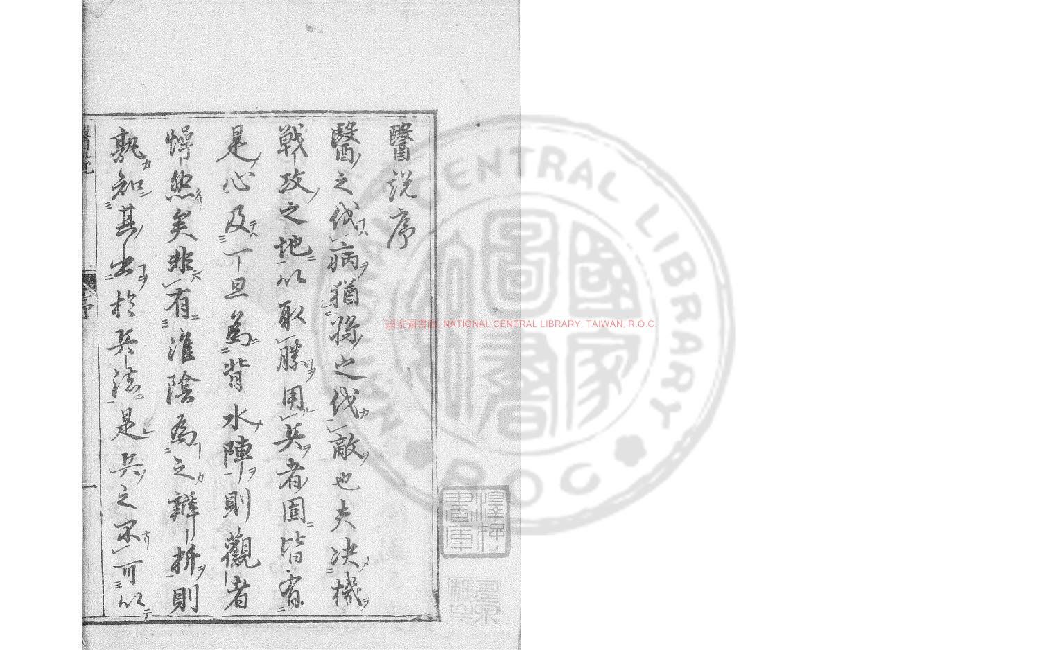 14703-醫說_(宋)張杲撰_明嘉靖甲辰(二十三年_1544)上海顧定芳刊本0