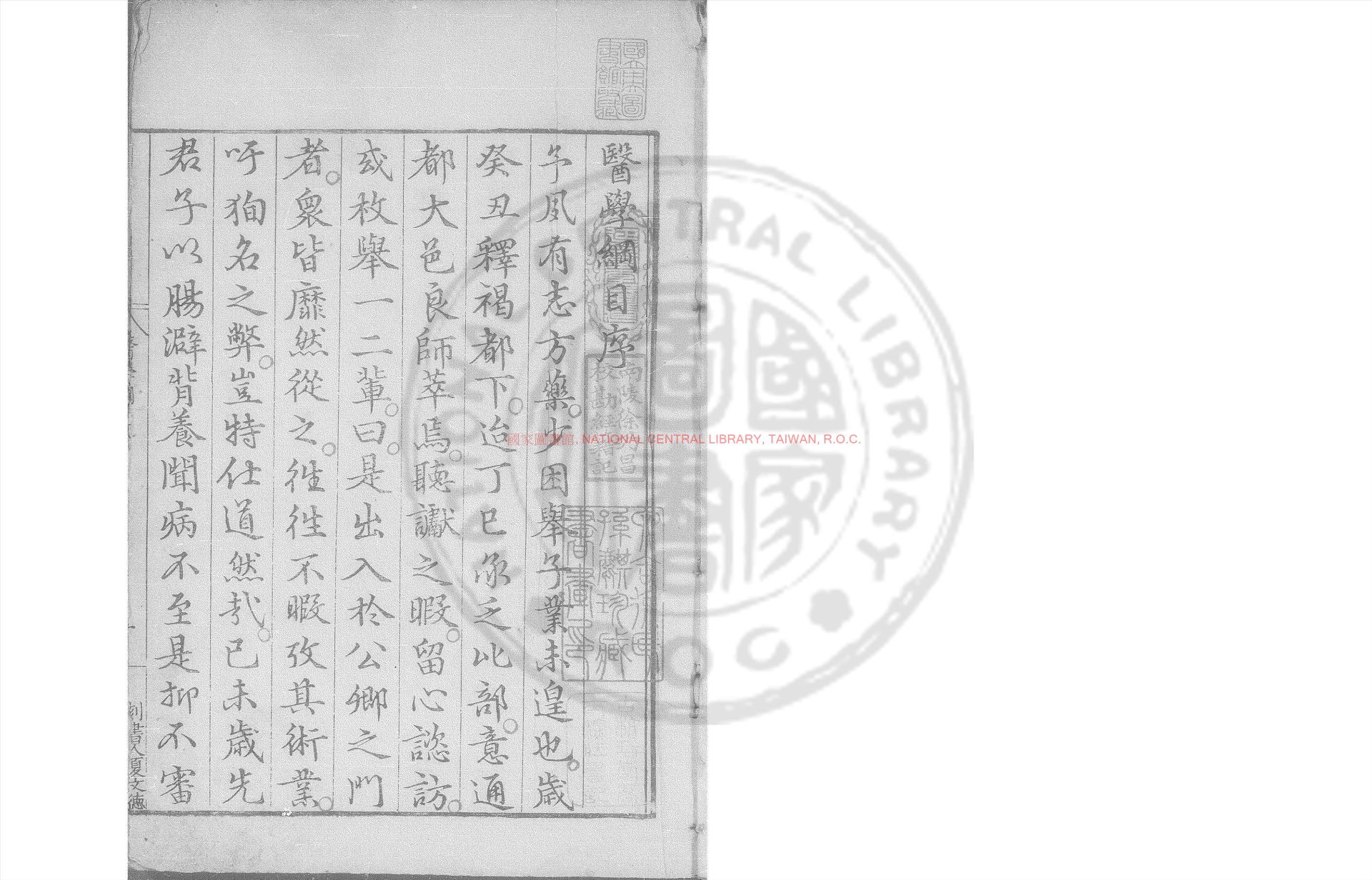 14708-醫學綱目_(明)樓英撰_明嘉靖乙丑(四十四年_1565)曹灼校刊本0