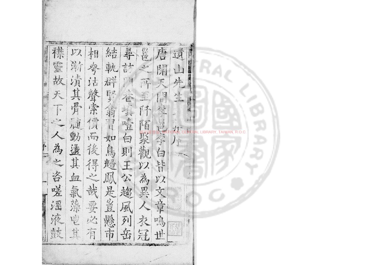 14765-遺山先生文集_(元)元好問撰_明成弘間(1465-1505)李省齋刊本0