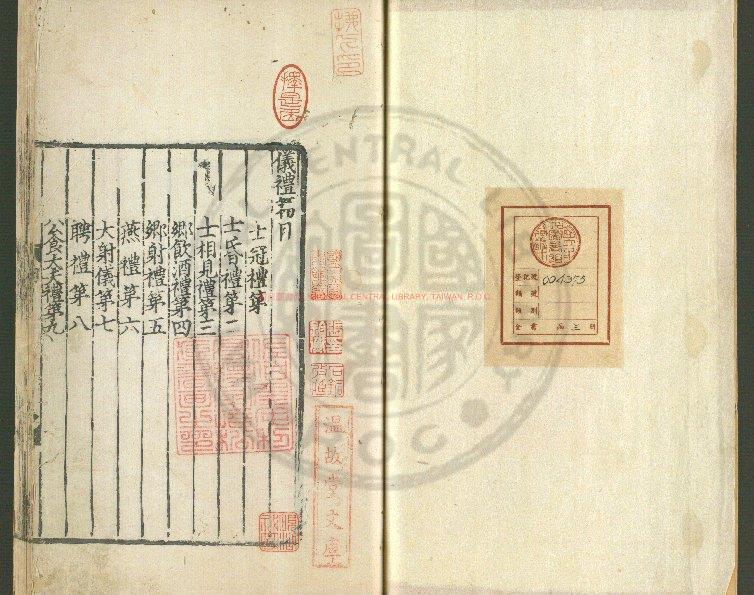 14775-儀禮_(漢)鄭玄注_覆明嘉靖間東吳徐氏刊本0