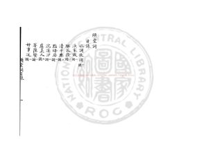 14803-頤堂詞_(宋)王灼撰_近人沈韻齋手鈔本0 14803-頤堂詞_(宋)王灼撰_近人沈韻齋手鈔本0