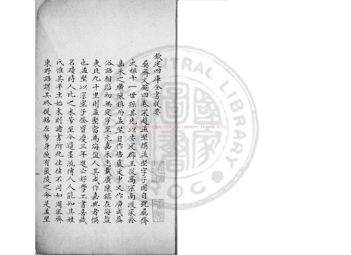 14807-彝齋文編_(宋)趙孟堅撰_鈔本0