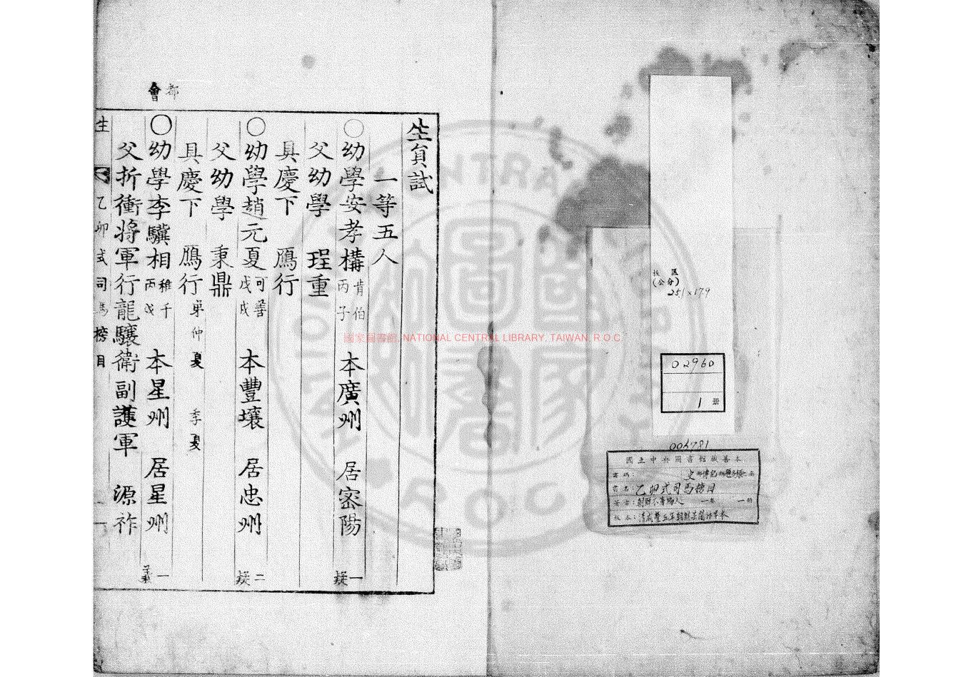 14813-乙卯式年司馬榜目_清康熙十四年(朝鮮肅宗元年_1675)朝鮮芸閣活字本0