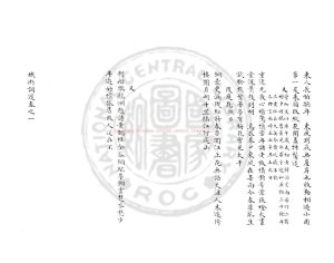 14833-蟻術詞選_(明)邵亨貞撰_舊鈔本1 14833-蟻術詞選_(明)邵亨貞撰_舊鈔本1