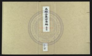 14854-易經合纂宗要編_佚名篆_明萬曆三十二年(1604)、三十四年(1606)馬元調刻《元白長慶集》0 14854-易經合纂宗要編_佚名篆_明萬曆三十二年(1604)、三十四年(1606)馬元調刻《元白長慶集》0