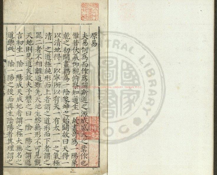 14857-易經精蘊_(明)朱綬撰_明嘉靖初年原刊本0