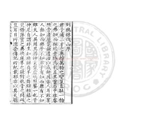 14899-秇林伐山_(明)楊慎撰_明嘉靖丙辰(三十五年_1556)華陽王詢校刊本0 14899-秇林伐山_(明)楊慎撰_明嘉靖丙辰(三十五年_1556)華陽王詢校刊本0