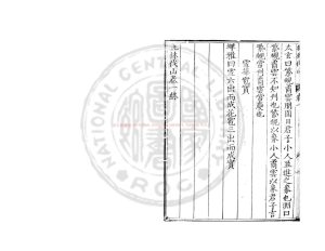 14899-秇林伐山_(明)楊慎撰_明嘉靖丙辰(三十五年_1556)華陽王詢校刊本1 14899-秇林伐山_(明)楊慎撰_明嘉靖丙辰(三十五年_1556)華陽王詢校刊本1