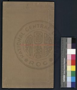 14901-秇林咀華_黃絲欄鈔本0 14901-秇林咀華_黃絲欄鈔本0