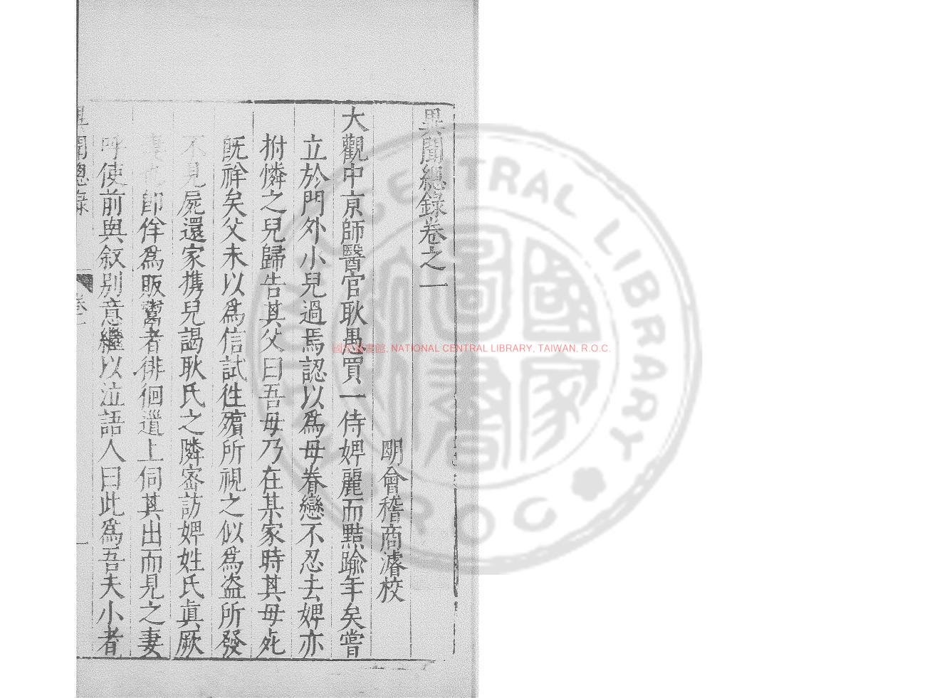 14922-異聞總錄_明刋本0