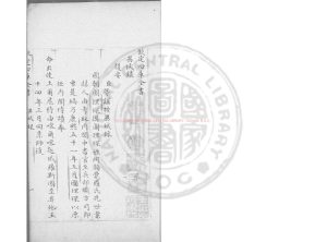 14928-異域錄_(清)圖理琛撰_清雍正刊本0 14928-異域錄_(清)圖理琛撰_清雍正刊本0