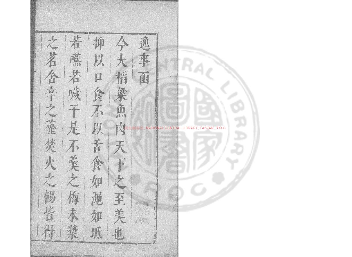 14940-逸品繹函_陳仁錫_1581-1636_0