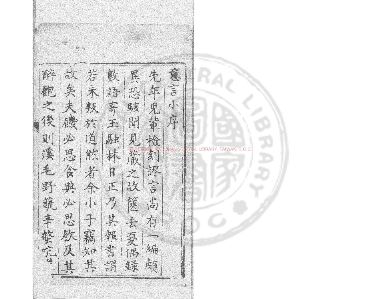 14961-意言_(明)陳第撰_明萬曆丁酉(二十五年_1597)原刊本0