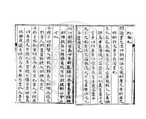 14961-意言_(明)陳第撰_明萬曆丁酉(二十五年_1597)原刊本1 14961-意言_(明)陳第撰_明萬曆丁酉(二十五年_1597)原刊本1