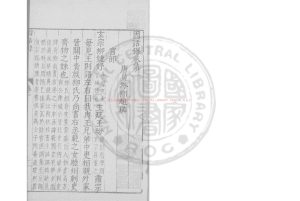 14992-因話錄_(唐)劉璘撰_明刋本0 14992-因話錄_(唐)劉璘撰_明刋本0