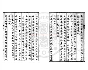 14994-因明入正理論後記_(清)吳樹虛撰_藍格舊鈔本1 14994-因明入正理論後記_(清)吳樹虛撰_藍格舊鈔本1