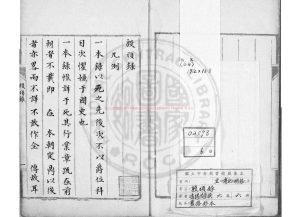 15007-殷頑錄_(清)楊陸榮撰_藍格鈔本0 15007-殷頑錄_(清)楊陸榮撰_藍格鈔本0