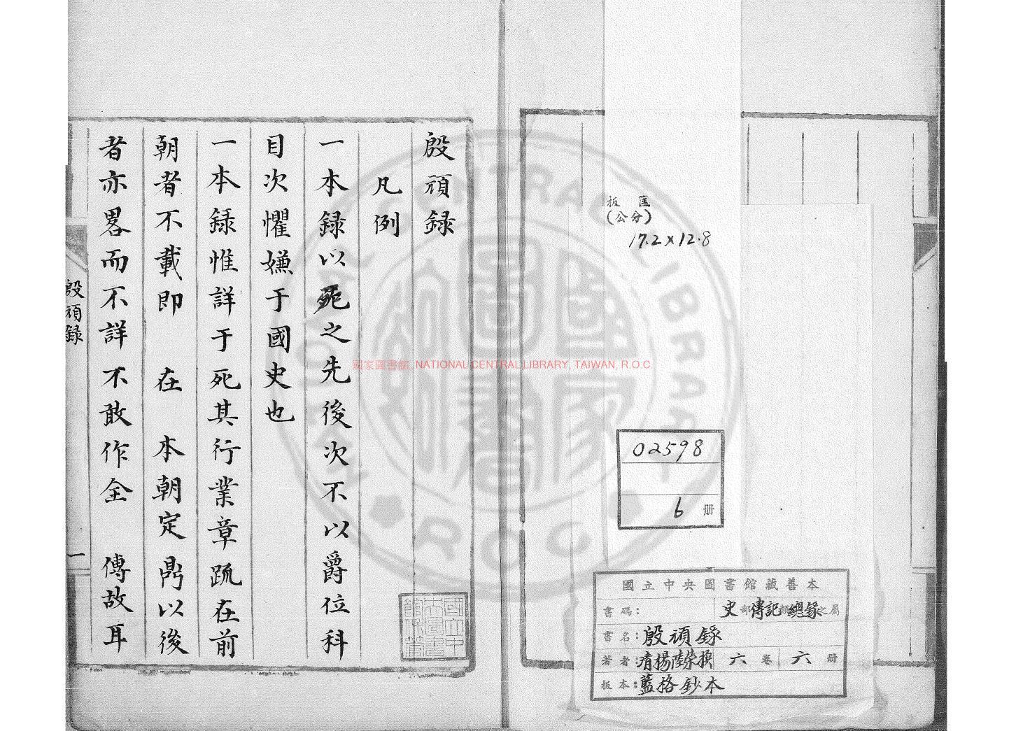 15007-殷頑錄_(清)楊陸榮撰_藍格鈔本0