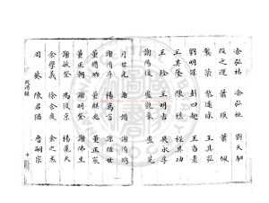 15007-殷頑錄_(清)楊陸榮撰_藍格鈔本1 15007-殷頑錄_(清)楊陸榮撰_藍格鈔本1
