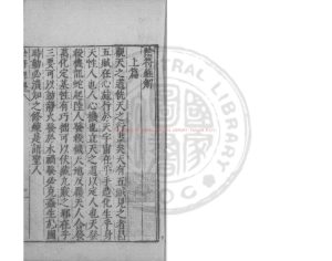 15012-陰符經解_明萬曆間(1573-1620)繡水沈氏尚白齋刊本0 15012-陰符經解_明萬曆間(1573-1620)繡水沈氏尚白齋刊本0