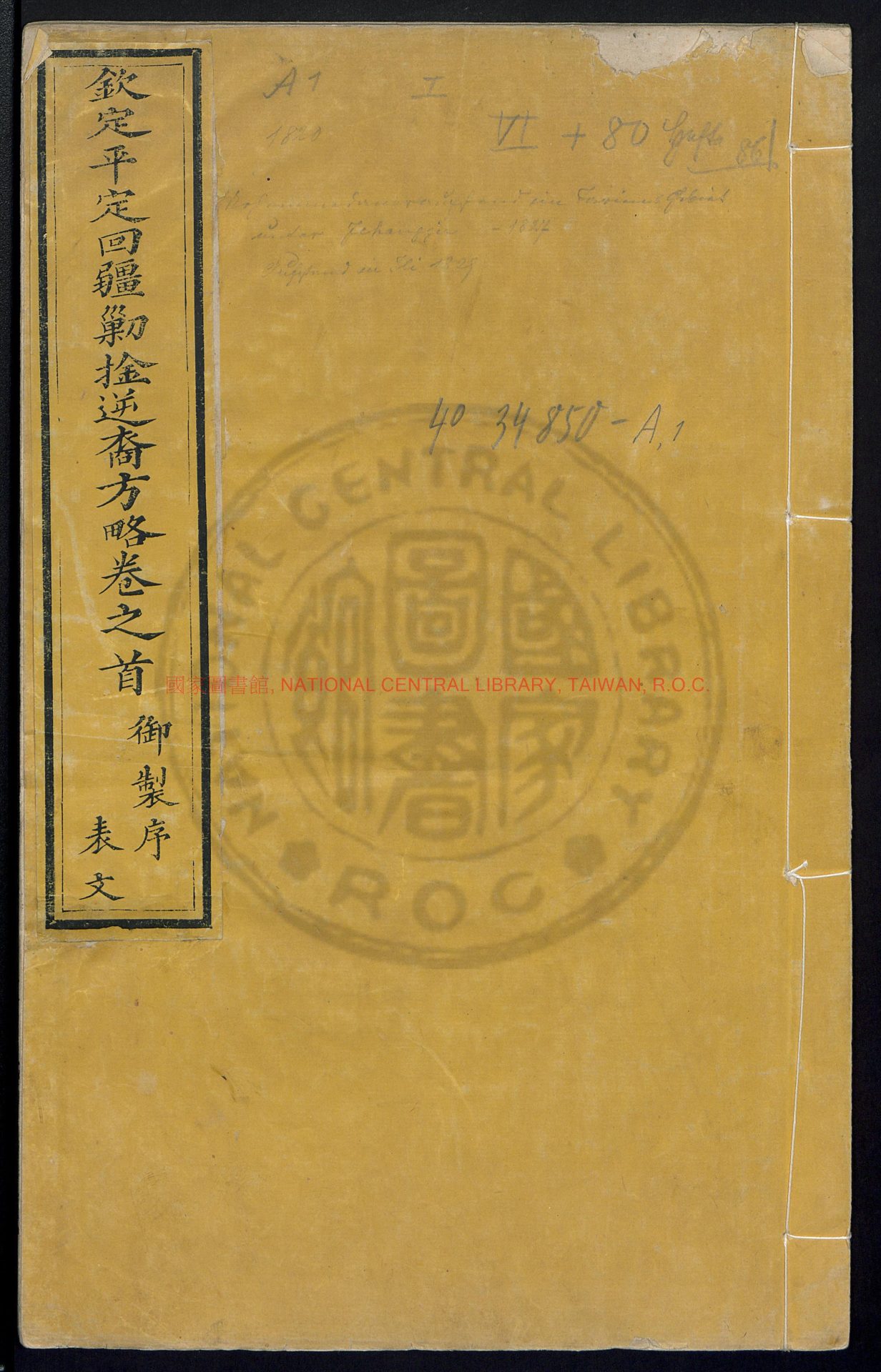 15041-欽定平定回疆剿捦逆裔方略80卷_首6卷_刻本0