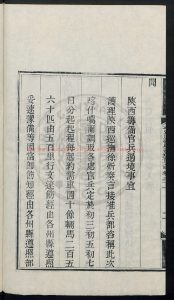 15042-欽定平定回疆剿捦逆裔方略80卷卷21至50_刻本1 15042-欽定平定回疆剿捦逆裔方略80卷卷21至50_刻本1
