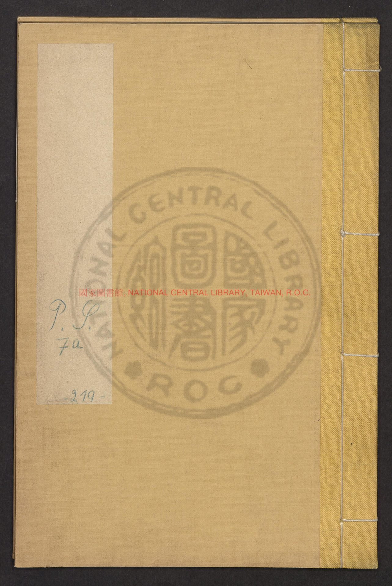 15044-欽定平定陝甘新疆回匪方略(存卷219)奕訢_鉛印本0