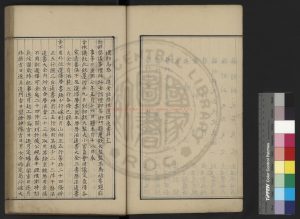 15058-欽定選擇曆書_(清)安泰撰_舊鈔本1 15058-欽定選擇曆書_(清)安泰撰_舊鈔本1