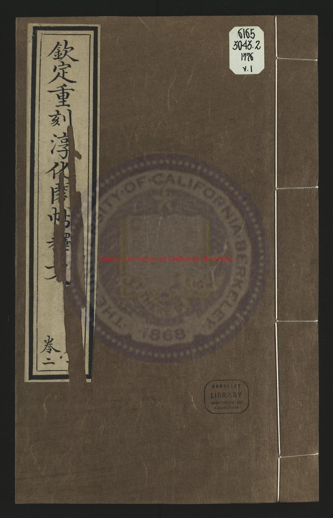 15062-欽定重刻淳化閣帖釋文_清乾隆四十三年（1778）武英殿聚珍版印本0