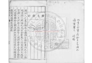 15067-銀海精微_(唐)孫思邈撰_(唐)孫思邈舊題_明刊本0 15067-銀海精微_(唐)孫思邈撰_(唐)孫思邈舊題_明刊本0