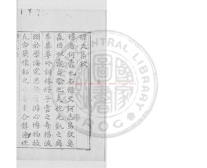 15069-蟫史集_(明)穆希文撰_明刊本0 15069-蟫史集_(明)穆希文撰_明刊本0