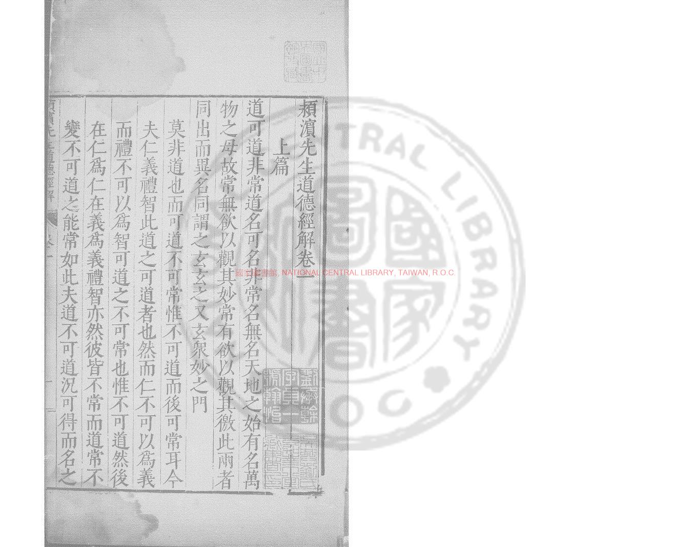 15119-潁濱先生道德經解_(宋)蘇轍撰_明萬曆丁酉(25年_1597)畢氏刊本0