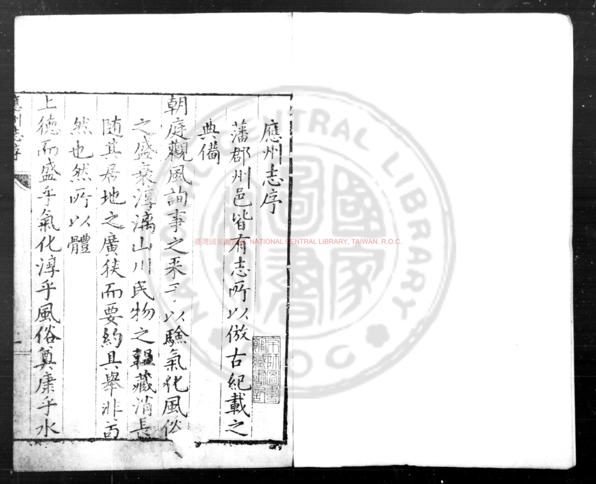 15135-應州志_(明)田蕙纂修_明萬曆己亥(二十七年_1599)刊本0