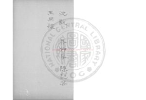 15140-庸齋小集_(宋)沈說撰_舊鈔本0 15140-庸齋小集_(宋)沈說撰_舊鈔本0
