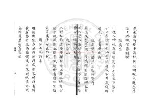 15140-庸齋小集_(宋)沈說撰_舊鈔本1 15140-庸齋小集_(宋)沈說撰_舊鈔本1