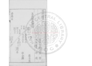 15144-雍錄_(宋)程大昌撰_明萬曆間(1573-1620)新安吳氏校刊本0 15144-雍錄_(宋)程大昌撰_明萬曆間(1573-1620)新安吳氏校刊本0