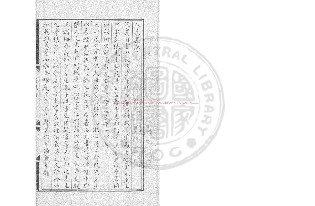 15162-永嘉先生集_(明)張著撰_烏絲欄舊鈔本0