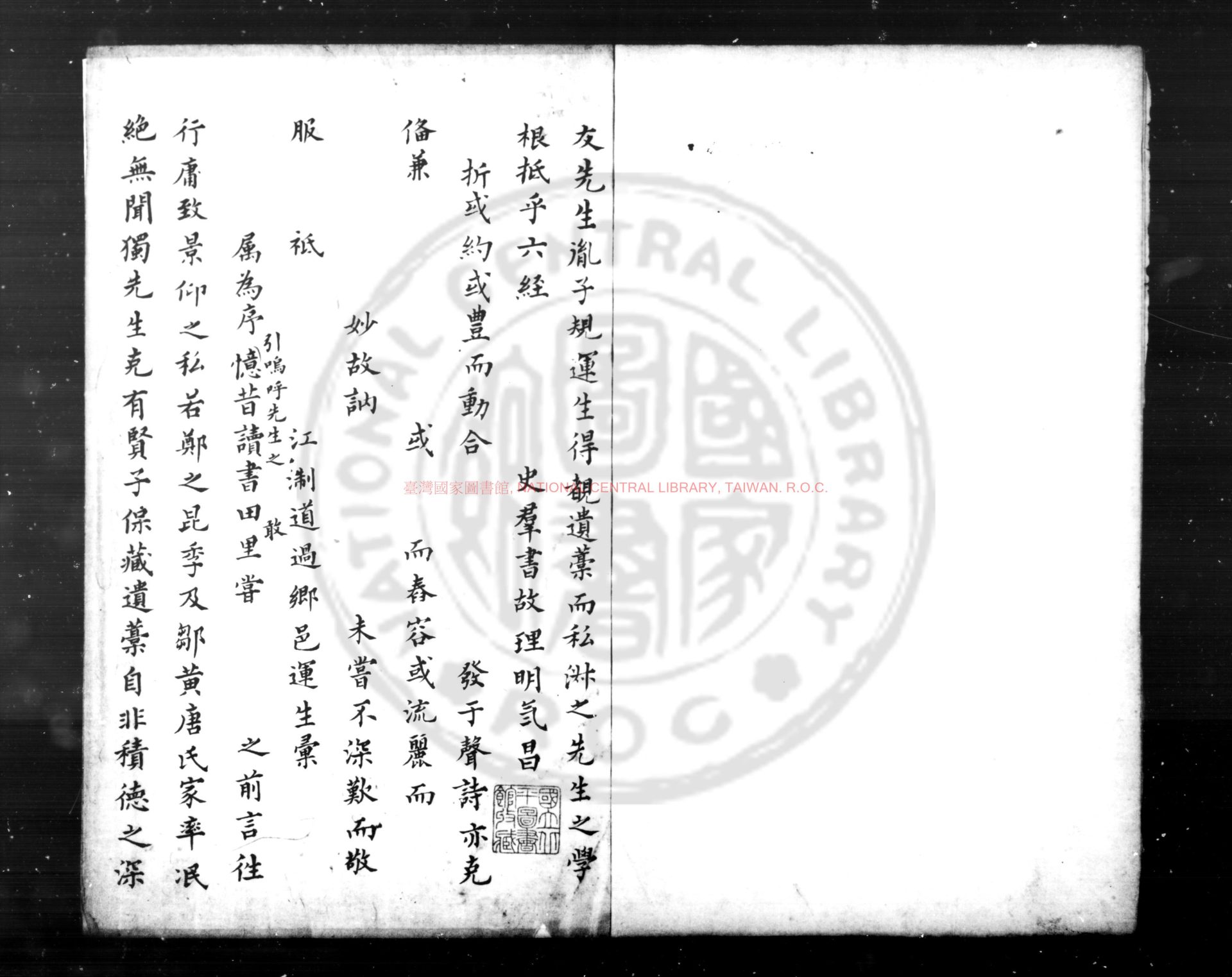 15163-永嘉先生集_(明)張著撰_舊鈔本0