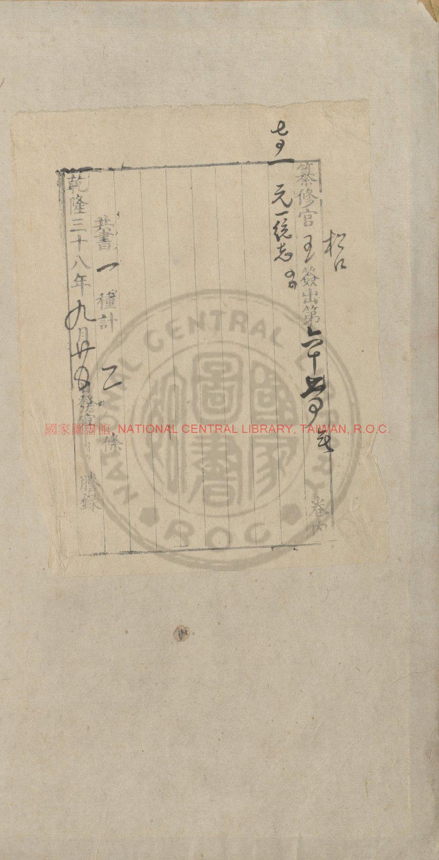 15170-永樂大典_(明)解縉撰_明嘉靖隆慶間(1522-1572)內府重寫本0