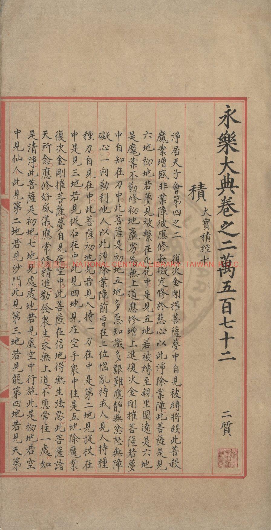 15176-永樂大典_(明)解縉撰_明嘉靖隆慶間(1522-1572)內府重寫本0