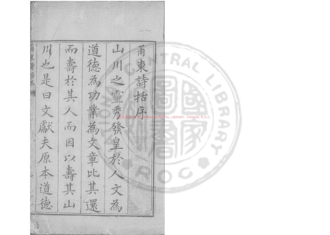 15179-甬東詩括_(明)楊德周編_明崇禎13年(1640)四明陳朝輔等集貲刊本0