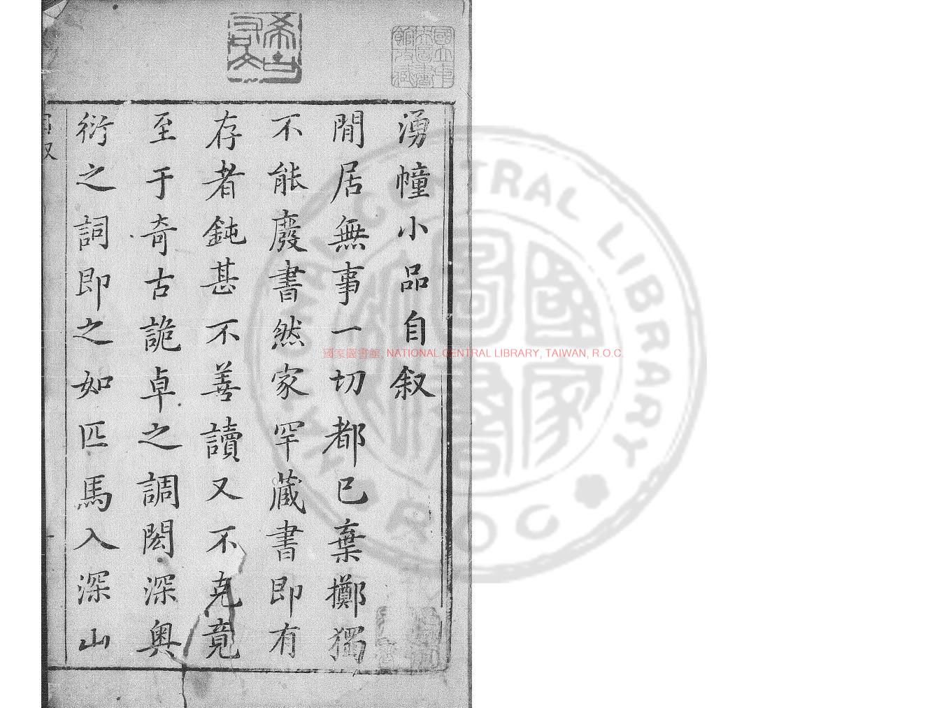 15185-湧幢小品_(明)朱國禎撰_明天啟壬戌(二年_1622)湖上朱氏原刊本0