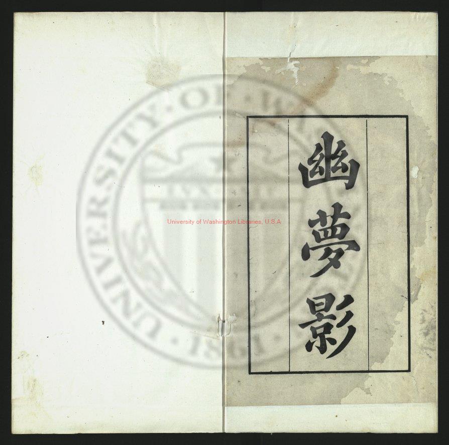 15190-幽夢影2卷_清張潮撰_清康熙間刻本0
