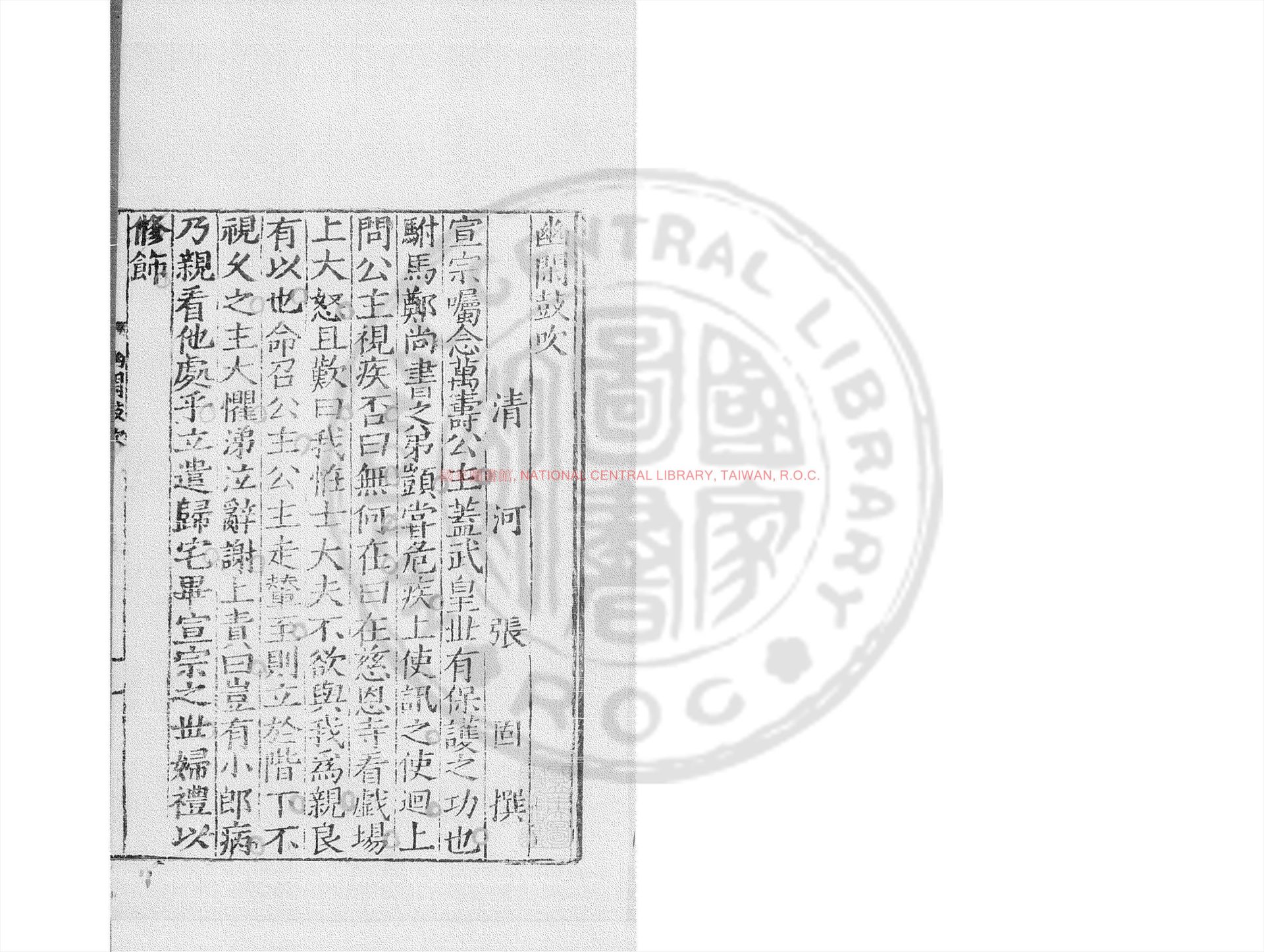 15193-幽閑鼓吹_(唐)張固撰_明嘉靖間顧元慶刊四十家小說本0