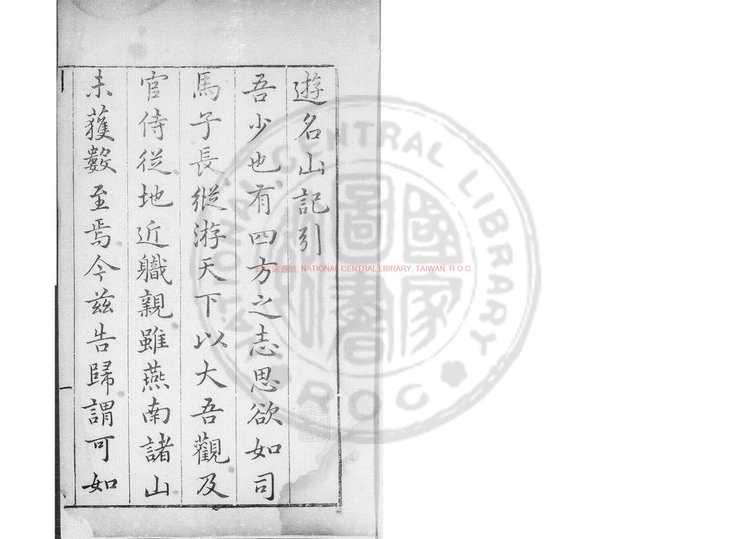 15207-遊名山記_(明)都穆撰_明萬曆間(1573-1620)吳興閔元衢刊本0