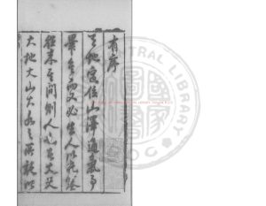 15216-游喚_(明)王思任撰_明萬曆末年刊本0 15216-游喚_(明)王思任撰_明萬曆末年刊本0