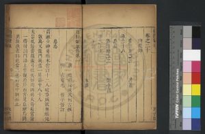 15238-酉陽雜俎_(唐)段成式撰_明萬曆間(1573-1620)新都汪士賢校刊本1 15238-酉陽雜俎_(唐)段成式撰_明萬曆間(1573-1620)新都汪士賢校刊本1