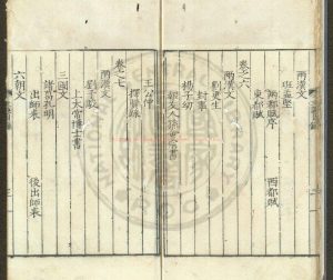 15252-迂齋先生標註崇古文訣_(宋)樓昉編_元刊巾箱本1 15252-迂齋先生標註崇古文訣_(宋)樓昉編_元刊巾箱本1